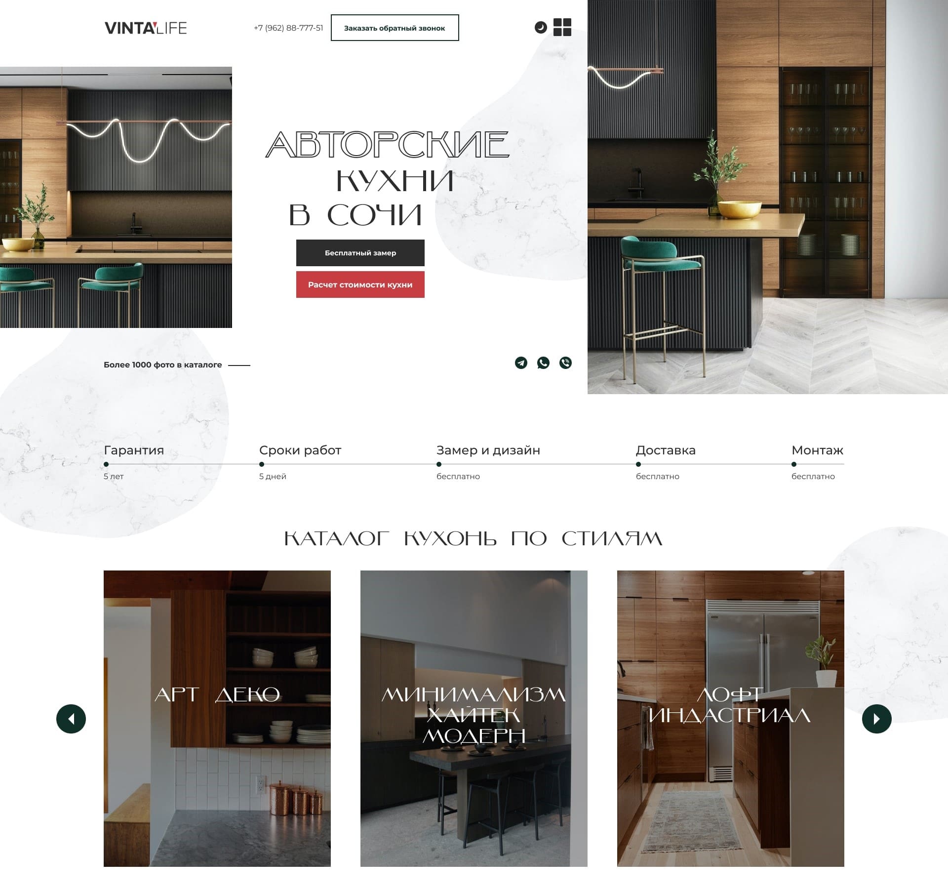 Скачать макет Figma - Landing page - Кухни на заказ