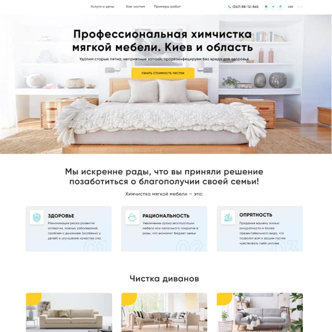 Скачать макет Figma - Landing page - Чистка диванов