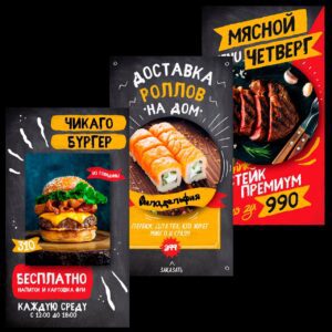 Скачать 6 готовых креативов для ресторана и доставки еды