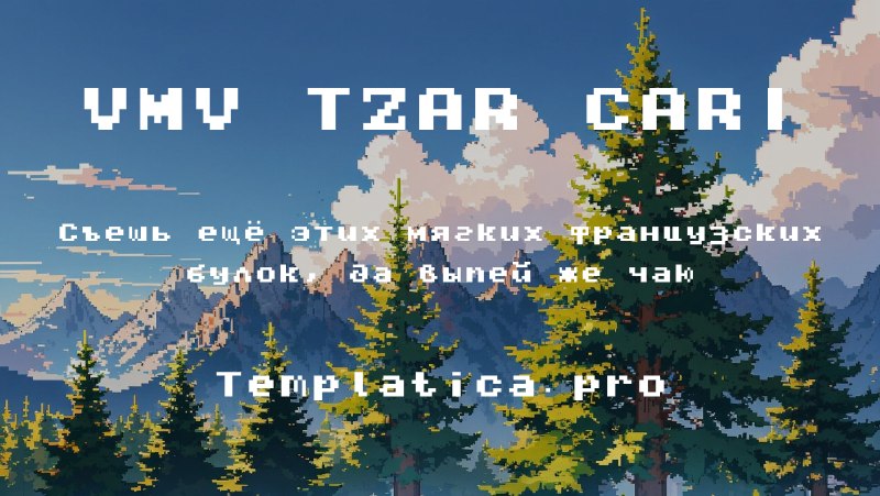 TEMPLATICA.PRO