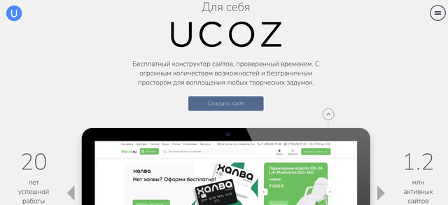 Конструкторы сайтов