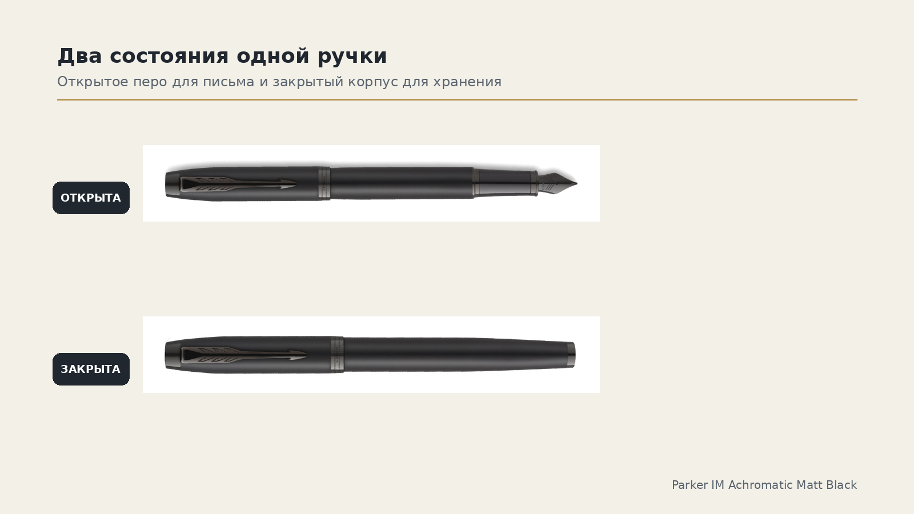 перьевая ручка